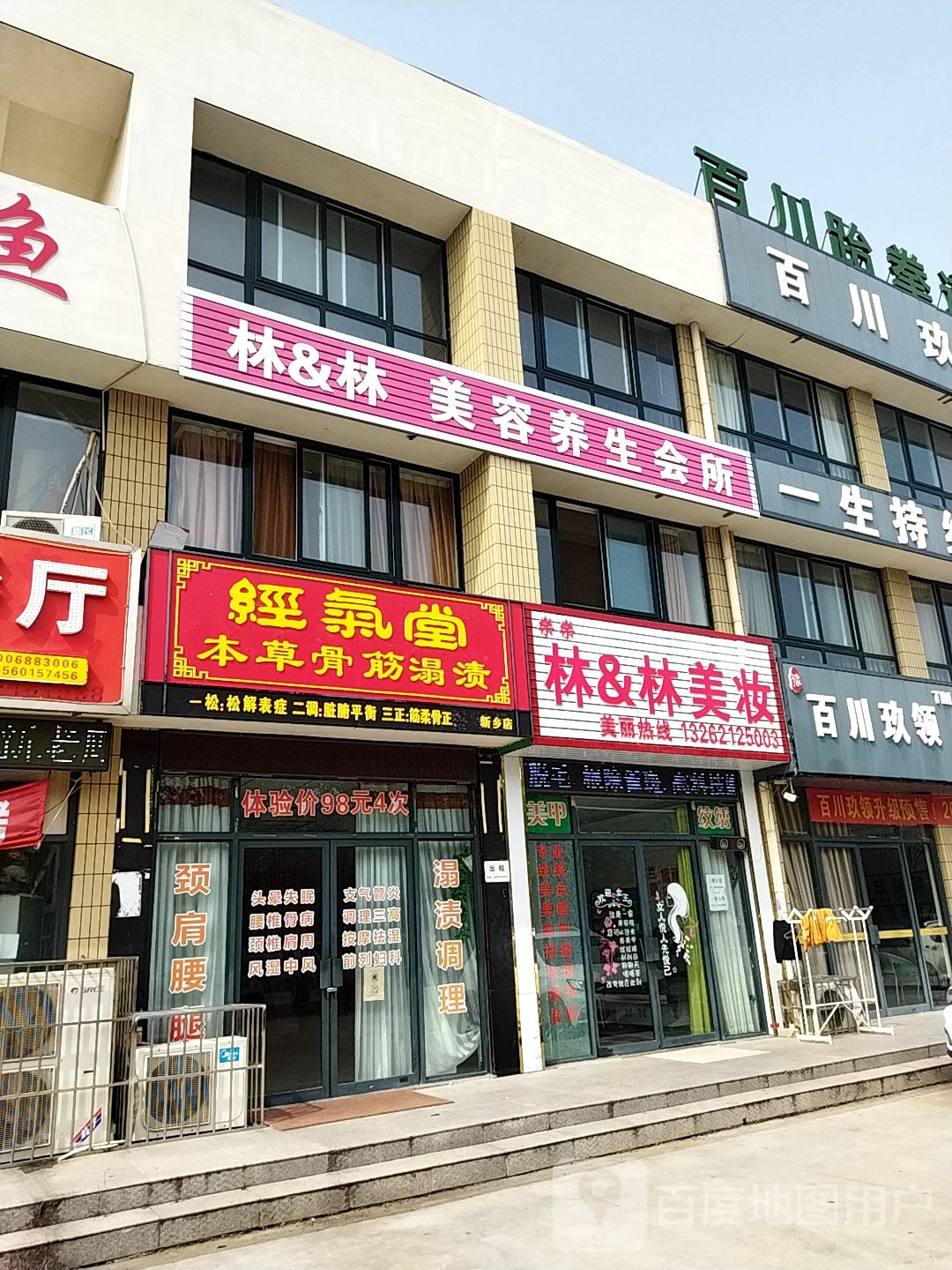 林林美容养生会所