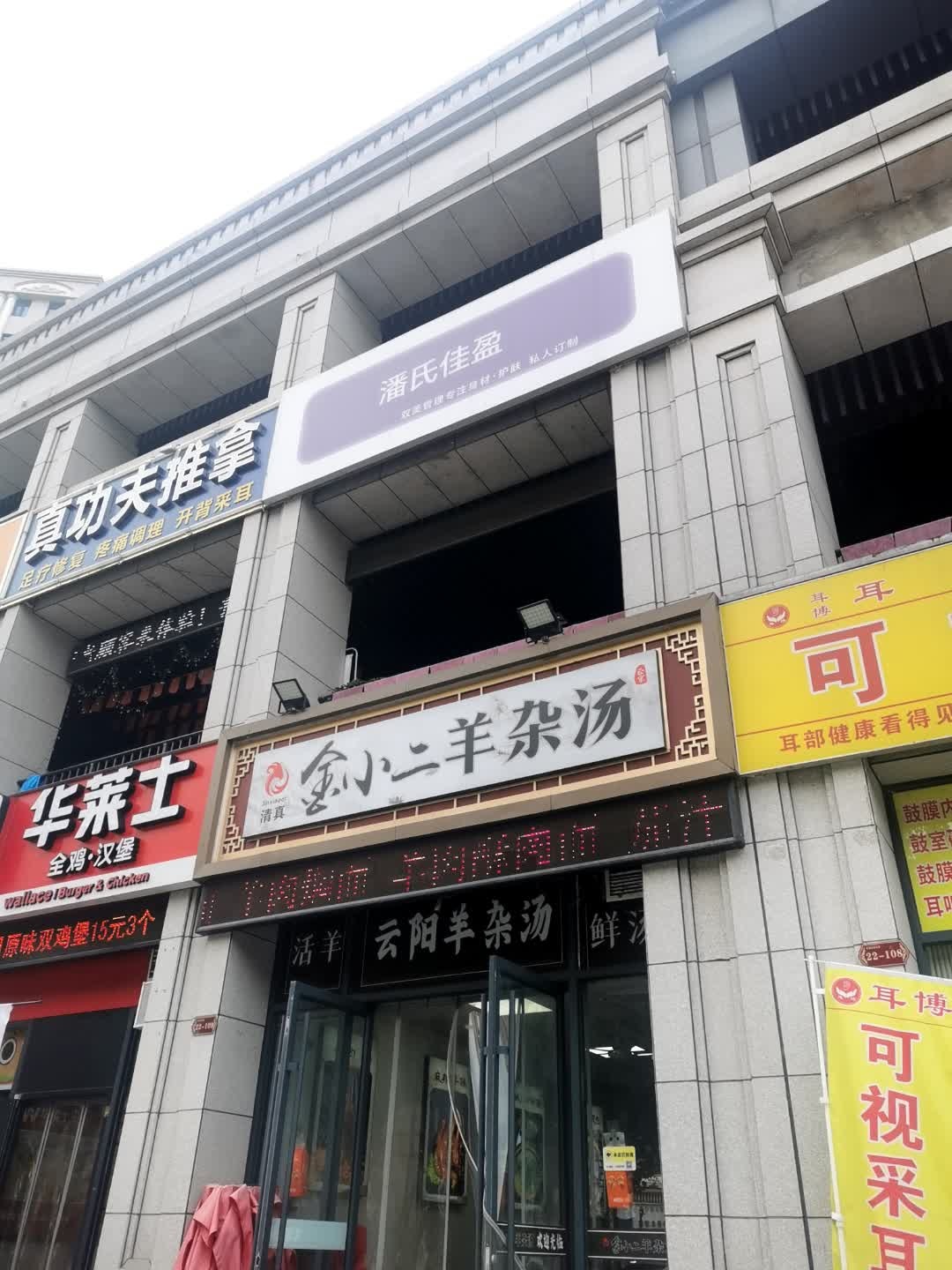 清真金小二羊杂汤(宇信·凯旋公馆店)