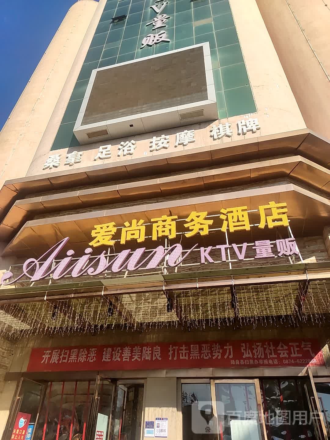 桑拿足浴