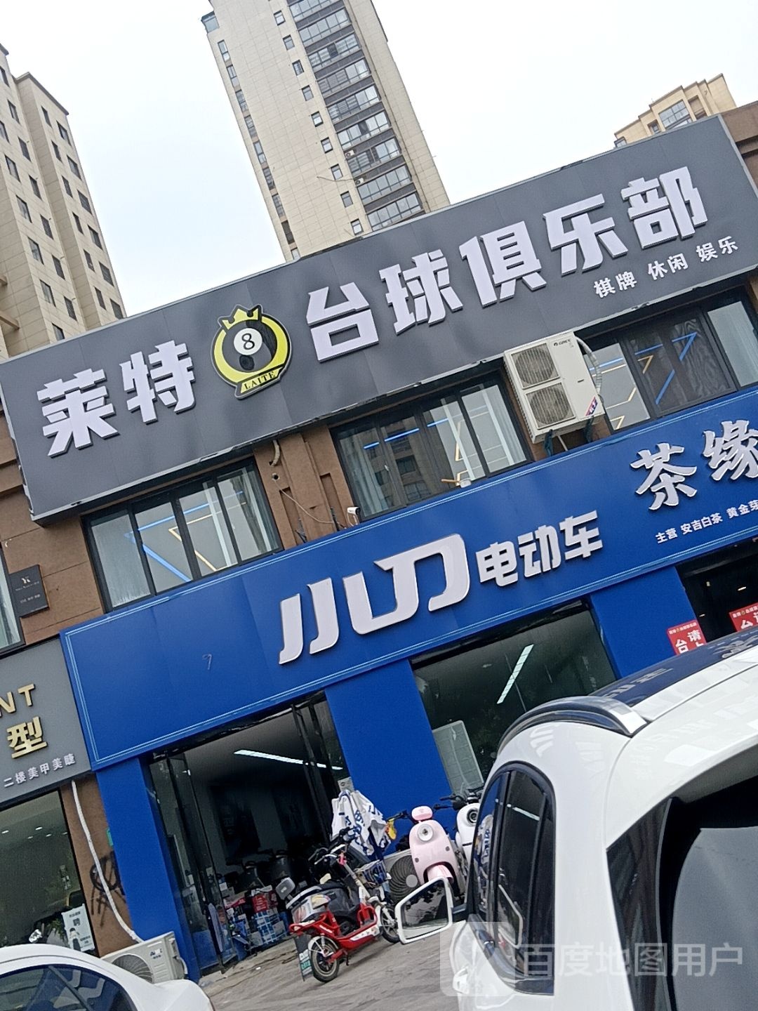 莱特台球俱乐部