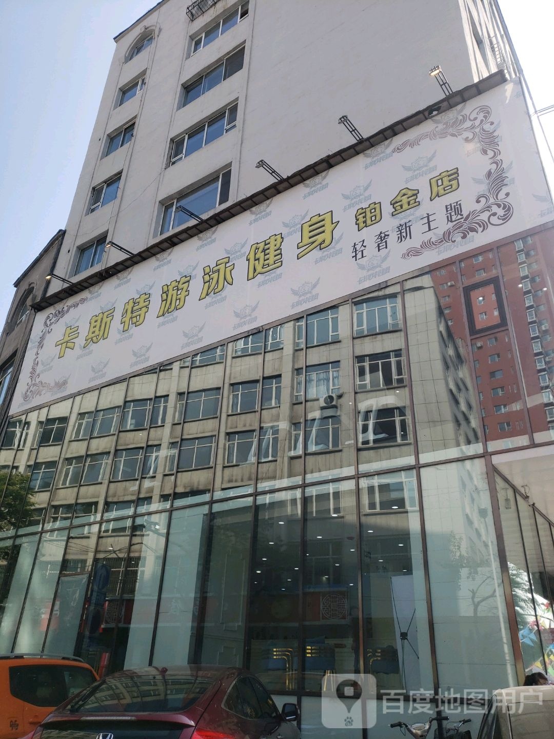 卡斯特游戏健身(铂金店)