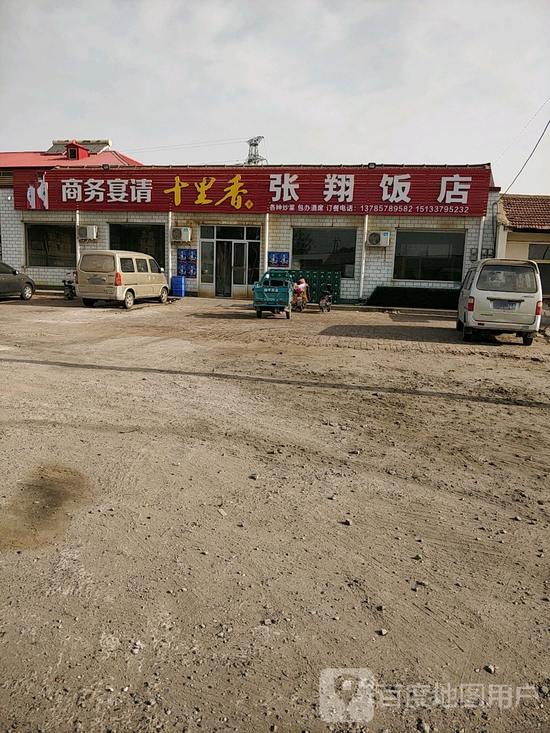 张翔饭店