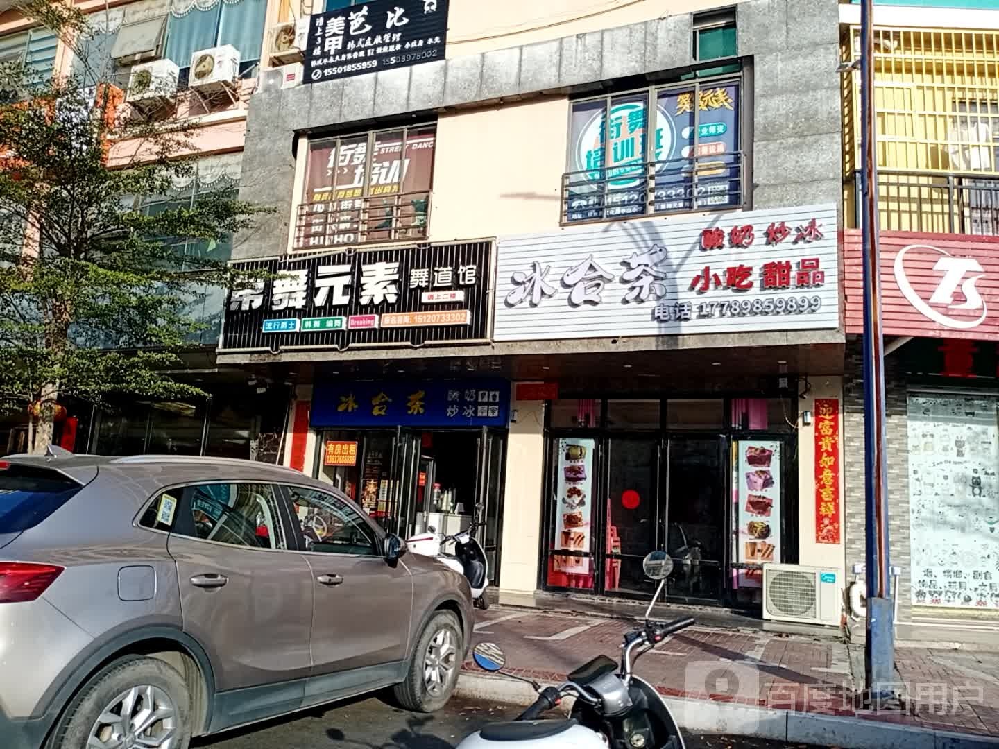 第舞元素舞道馆