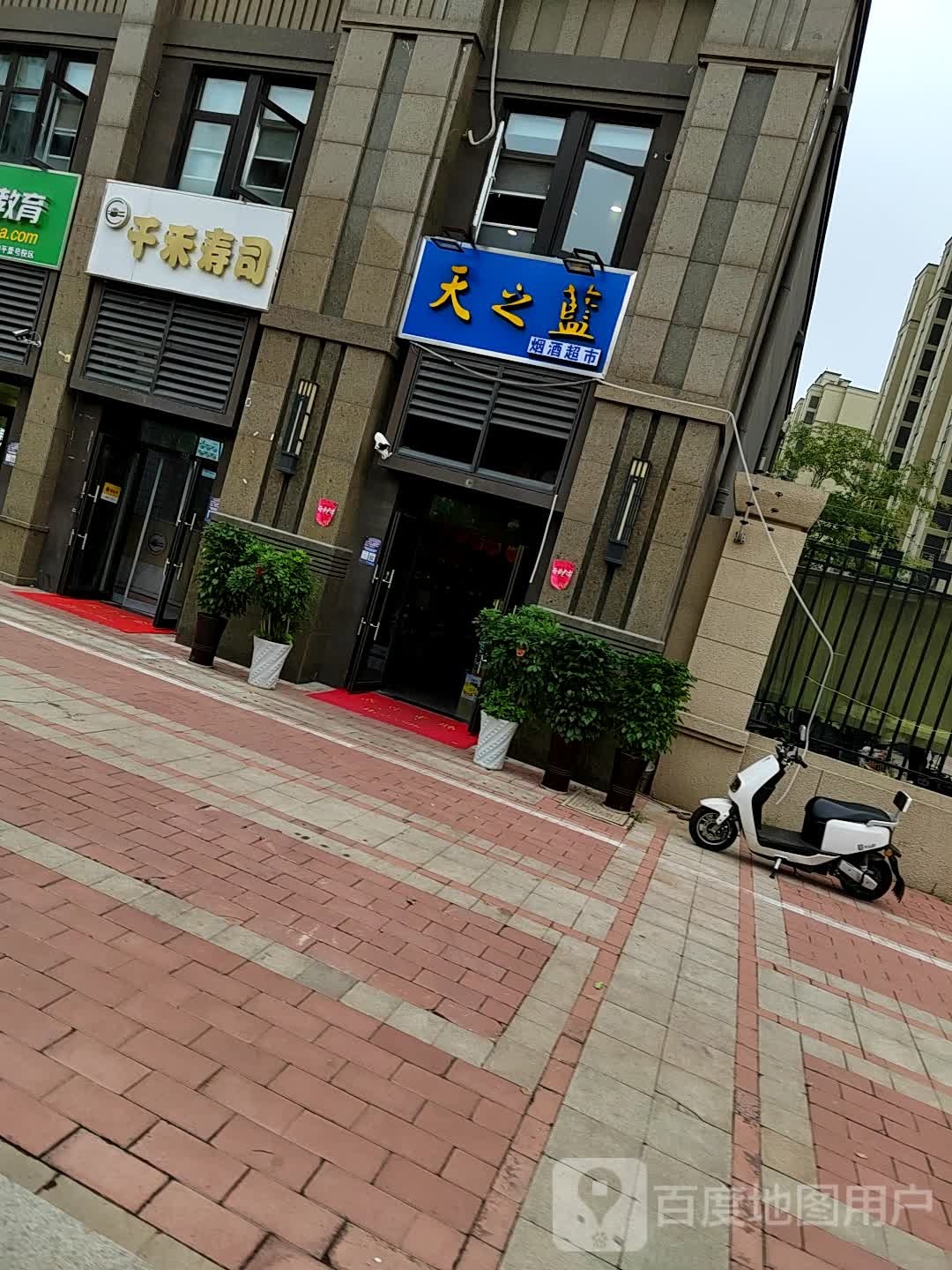 千禾寿司(和平首府店)