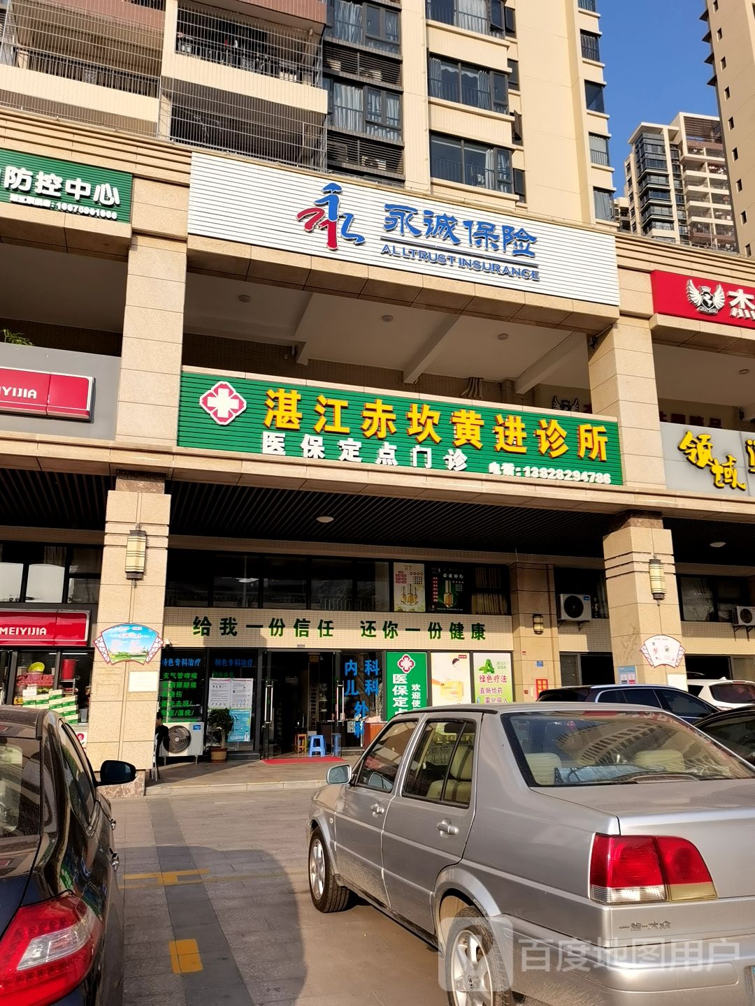 湛江赤坎黄进诊所