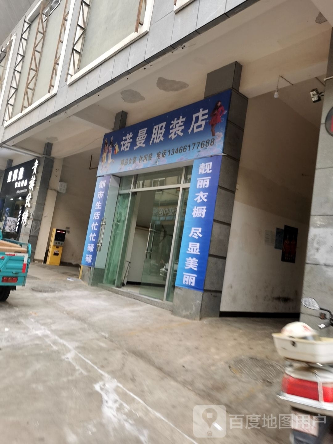 钎秀蔫纶服装店(龙泉路店)