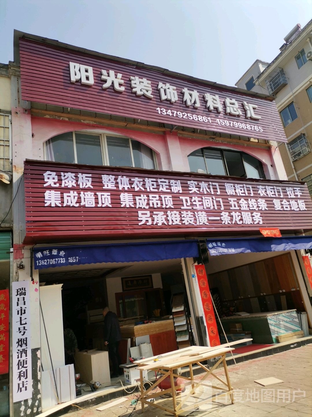 瑞昌市七号烟酒便利店