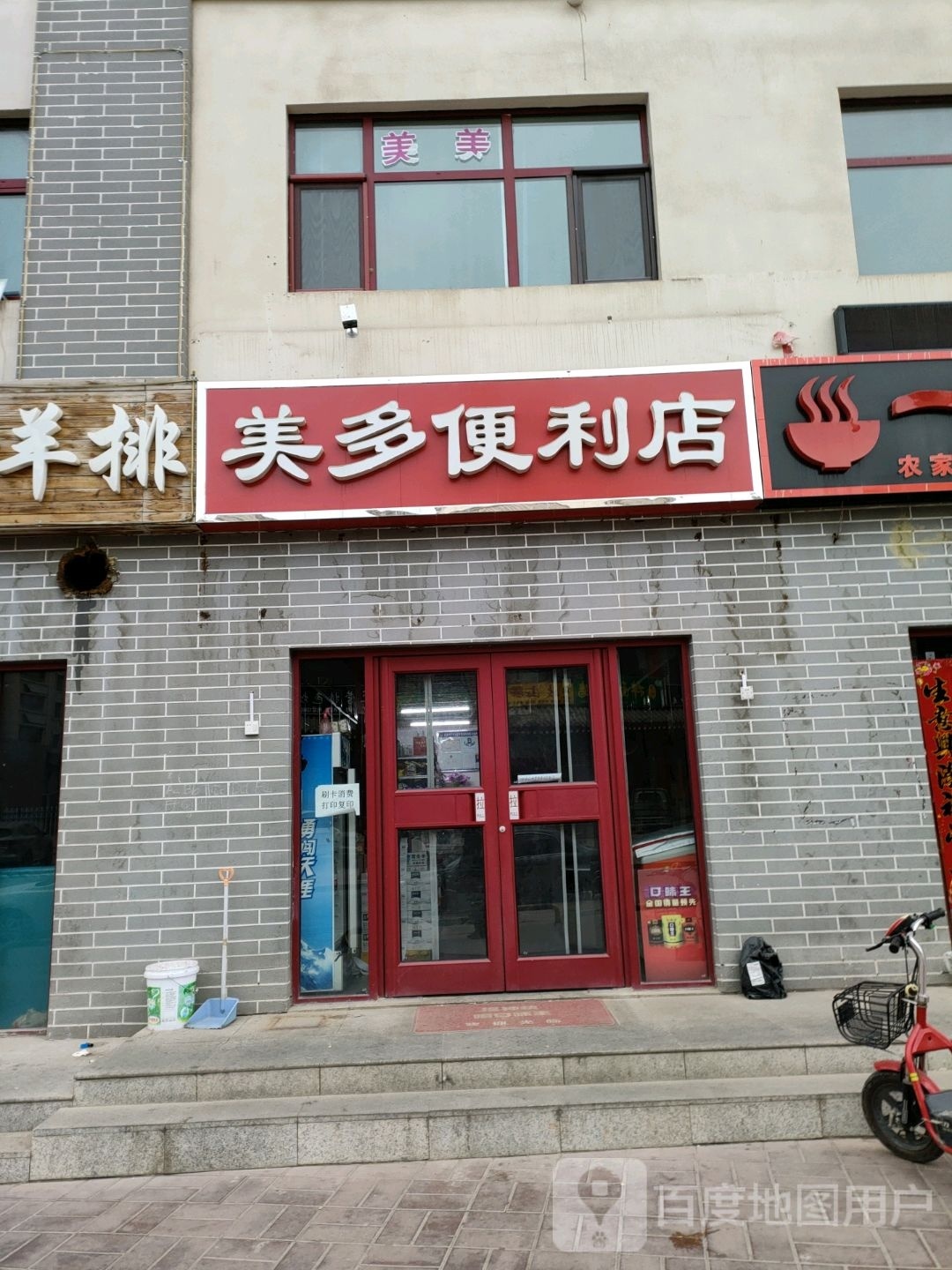 美多便利店(锦汇ACC商业广场店)