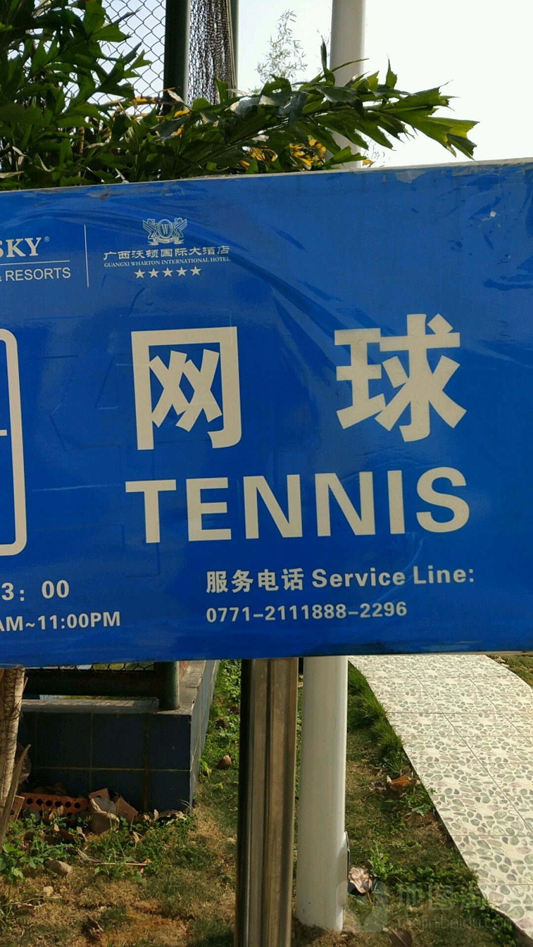 广西沃顿国际大酒店-网球场