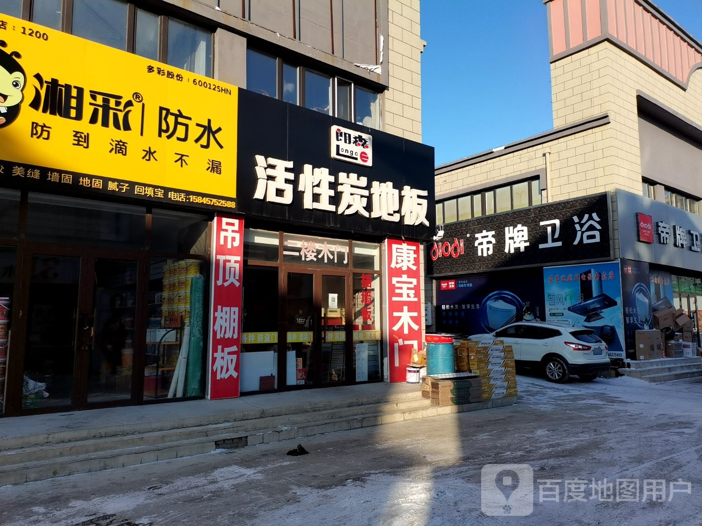 帝牌卫浴(延顺北路店)