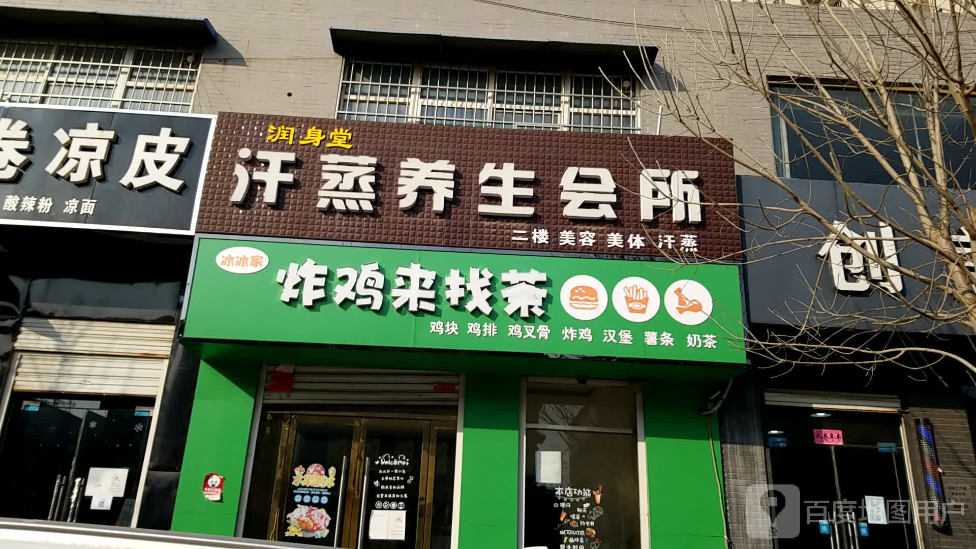 润身堂汗蒸养生会所