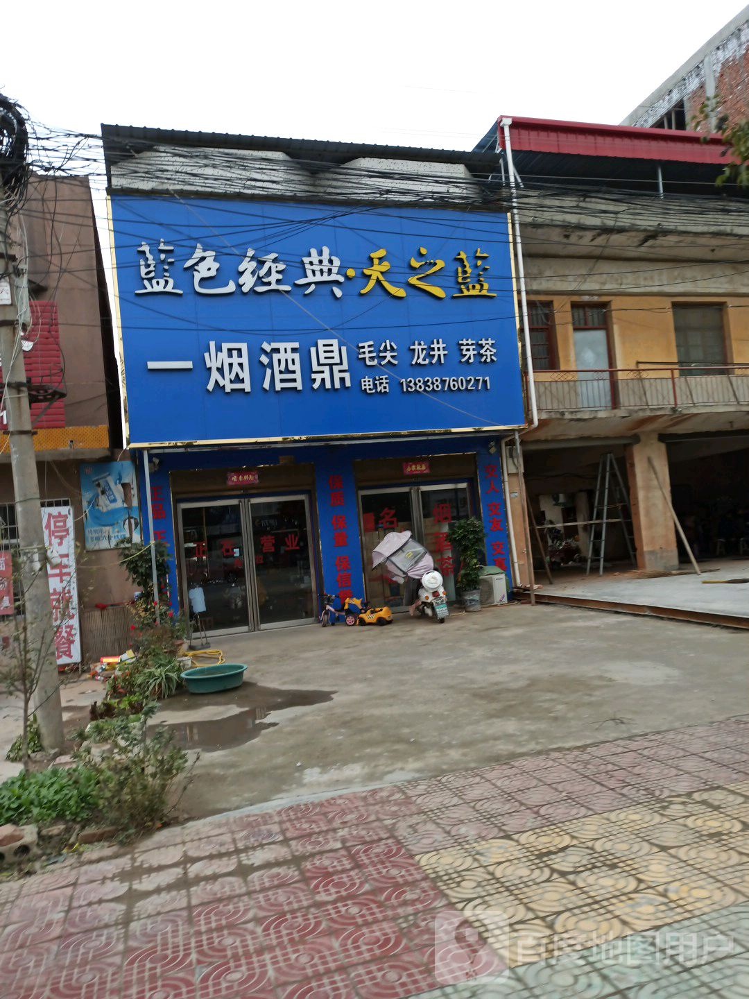 唐河县湖阳镇一烟酒鼎(兴阳线店)