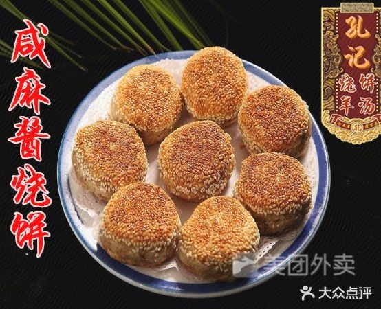 孔记烧饼羊汤(学院路美食街店)
