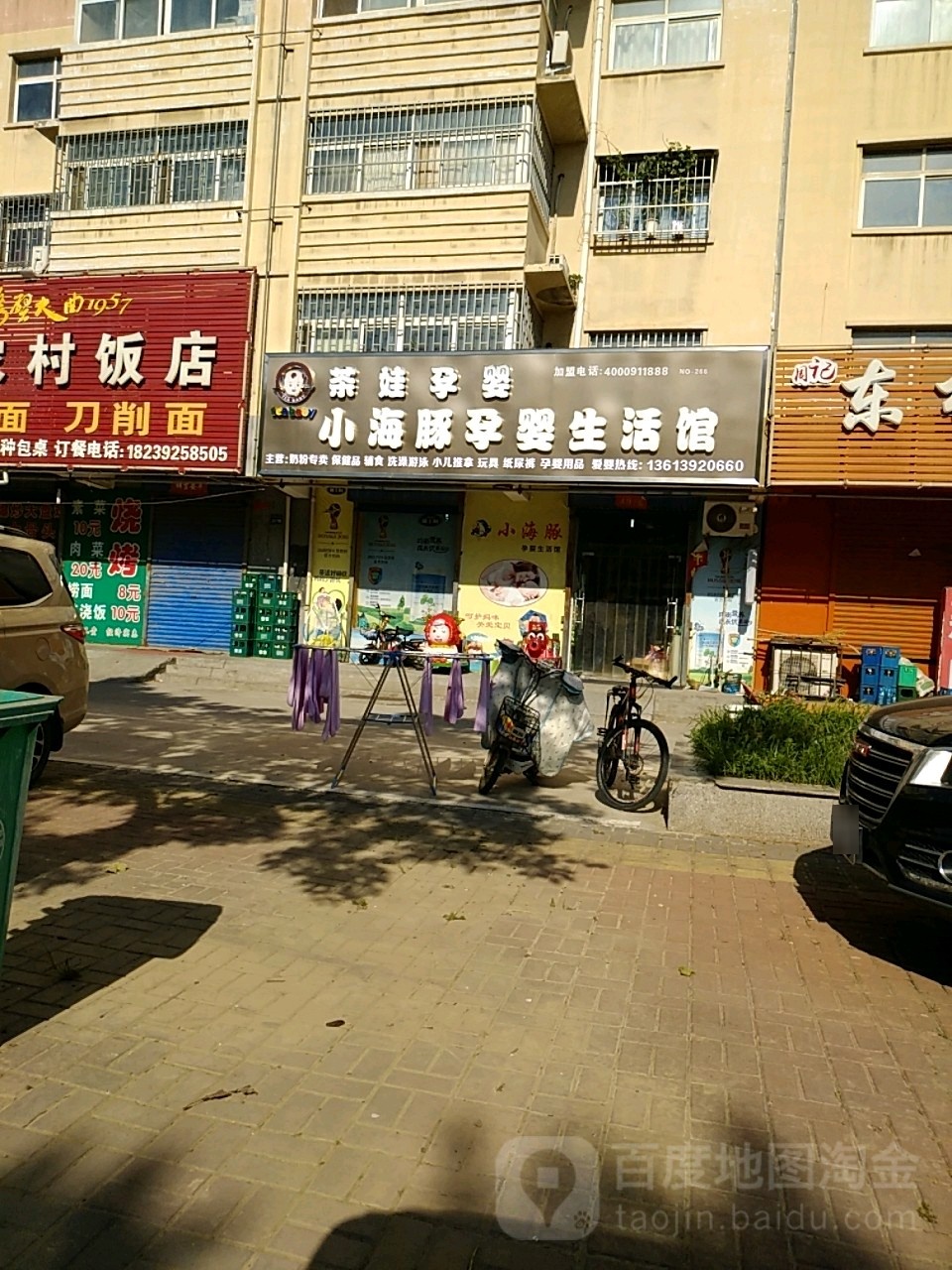 小海豚孕婴生活馆(东杨店)