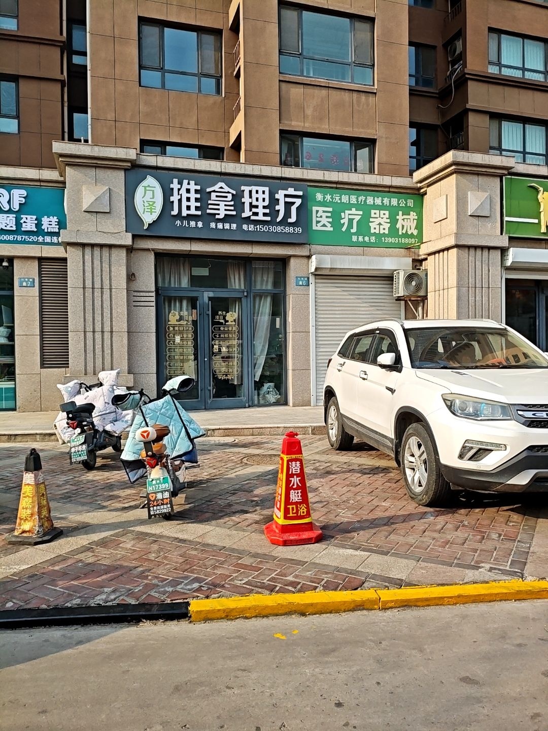 方泽推拿理疗