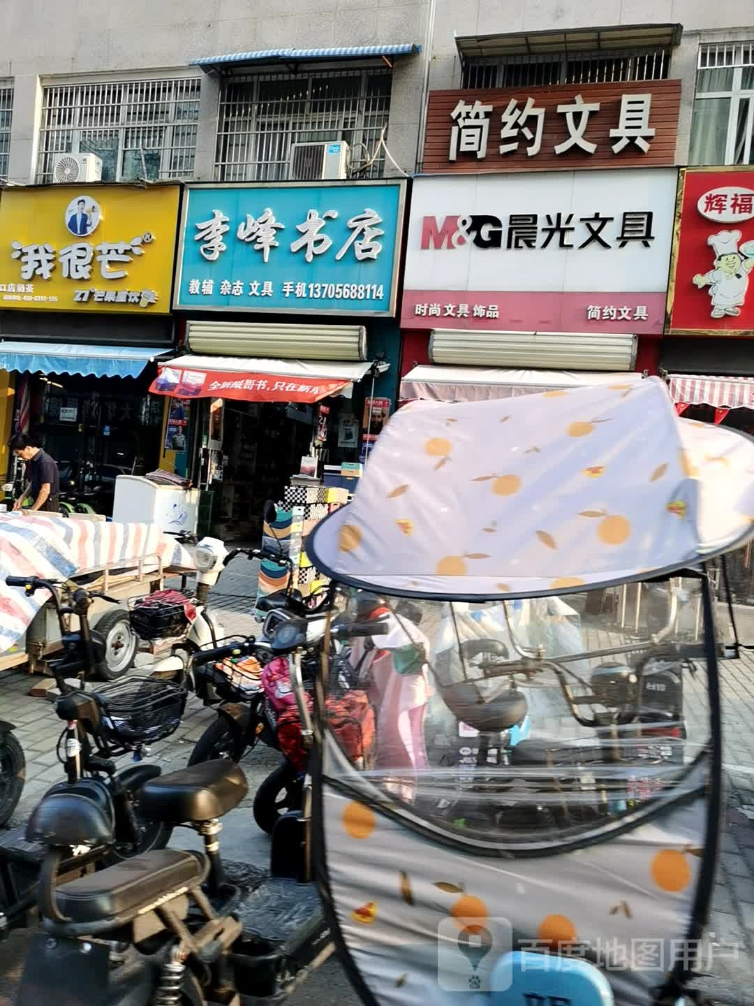 李峰书店