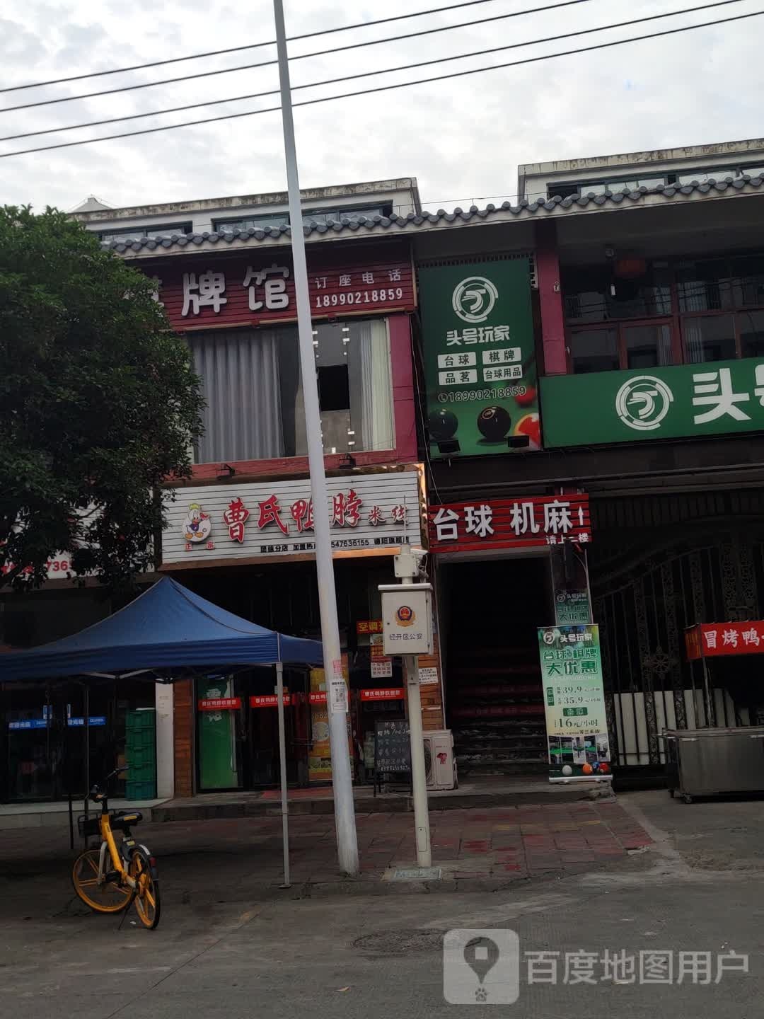 台球机麻