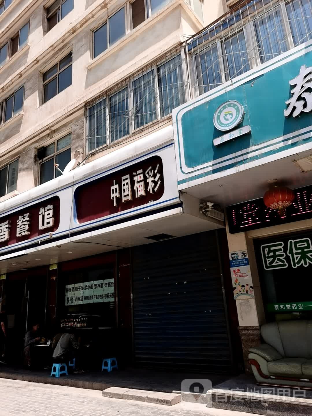 中国福彩(西津西路店)