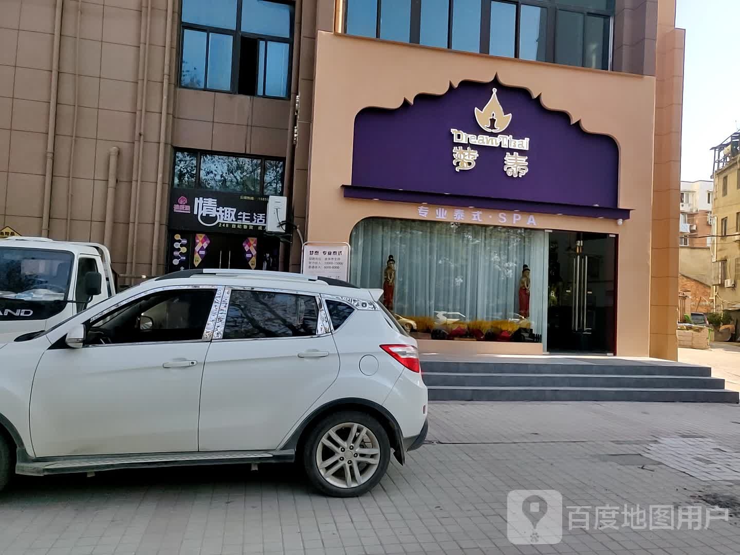 梦泰(水岸豪庭沿河店)