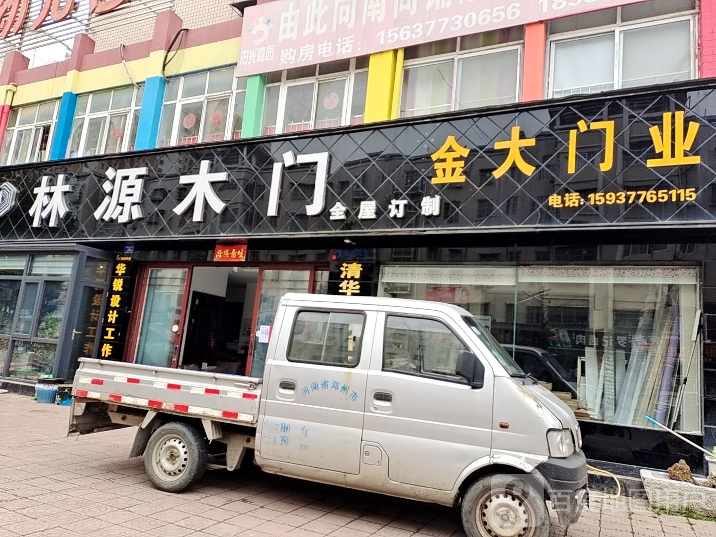 邓州市林源木门(仲景路店)