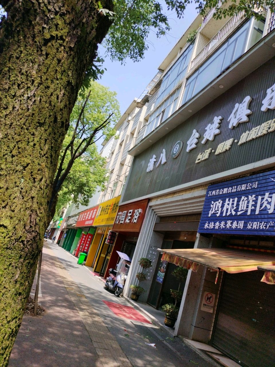 清八台球俱乐部