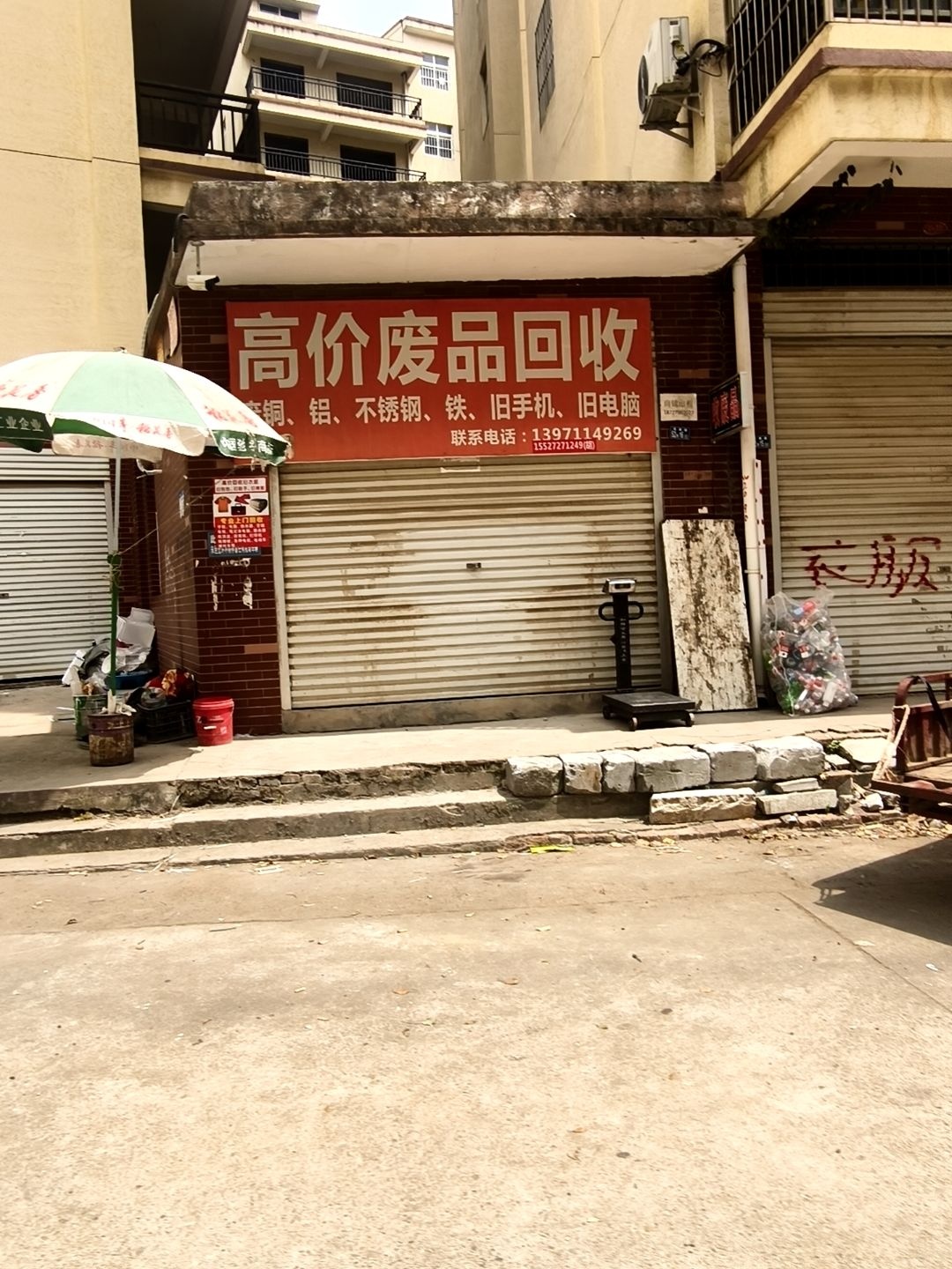 高价废品回收