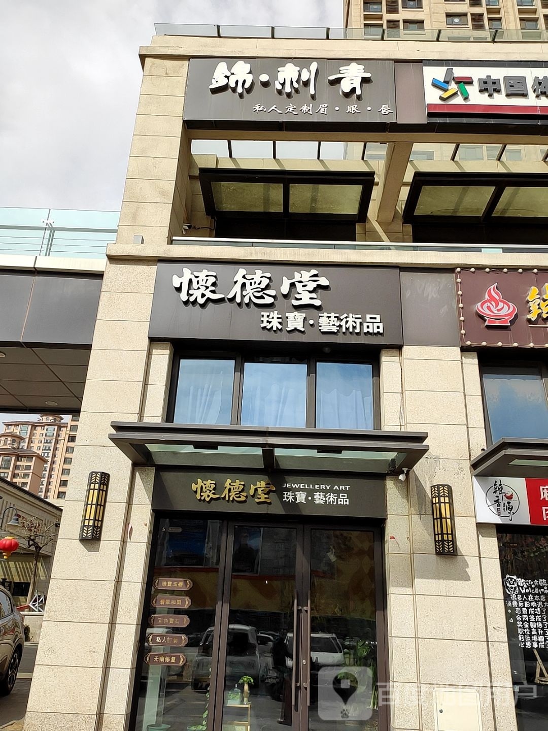 锦刺青(万汇金城店)
