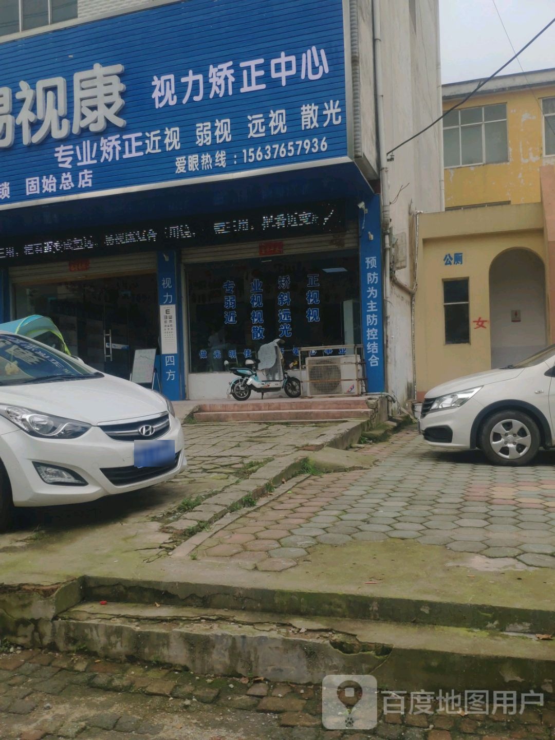易视康(淮河路店)