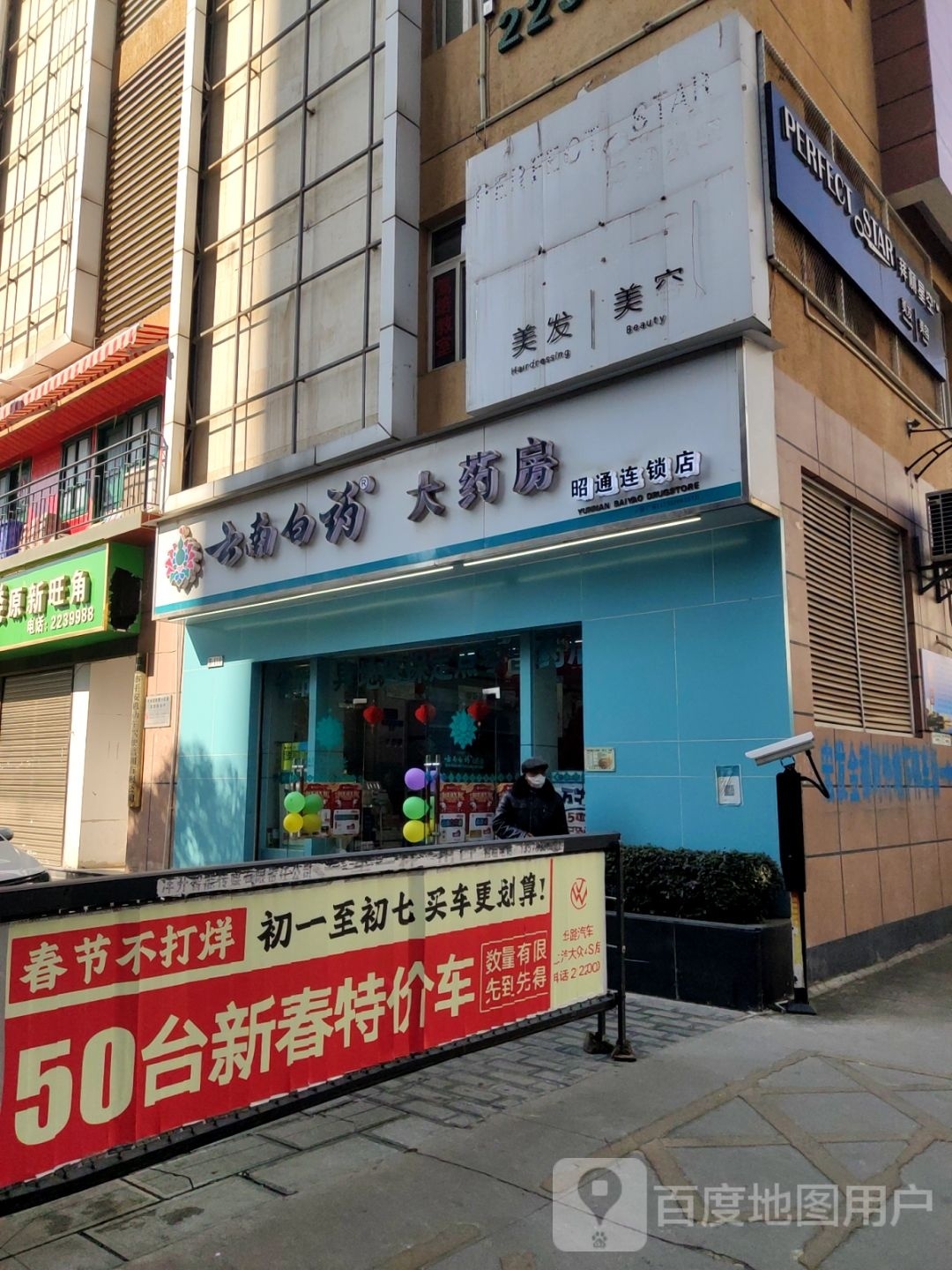 拜丽星空美容美发