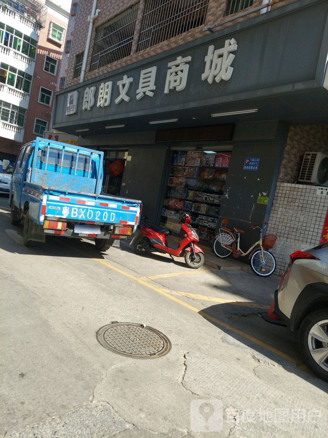 郎朗文具商城