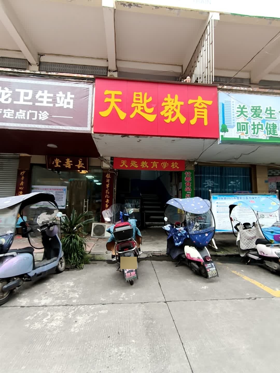 天匙教育