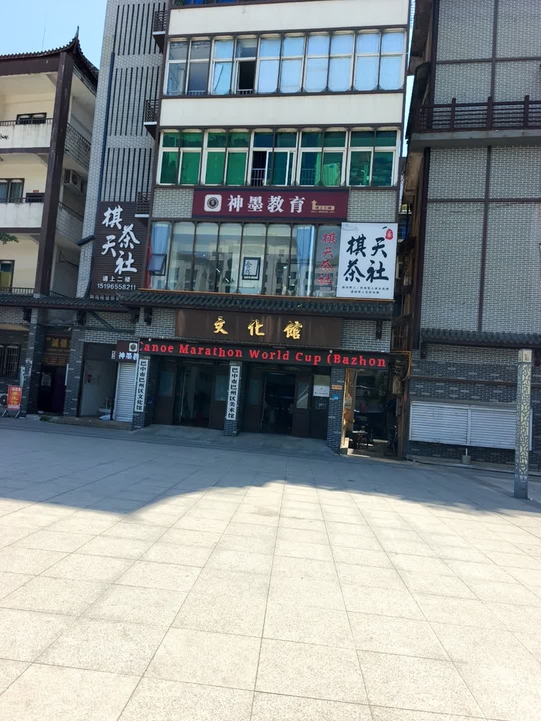 棋天茶社