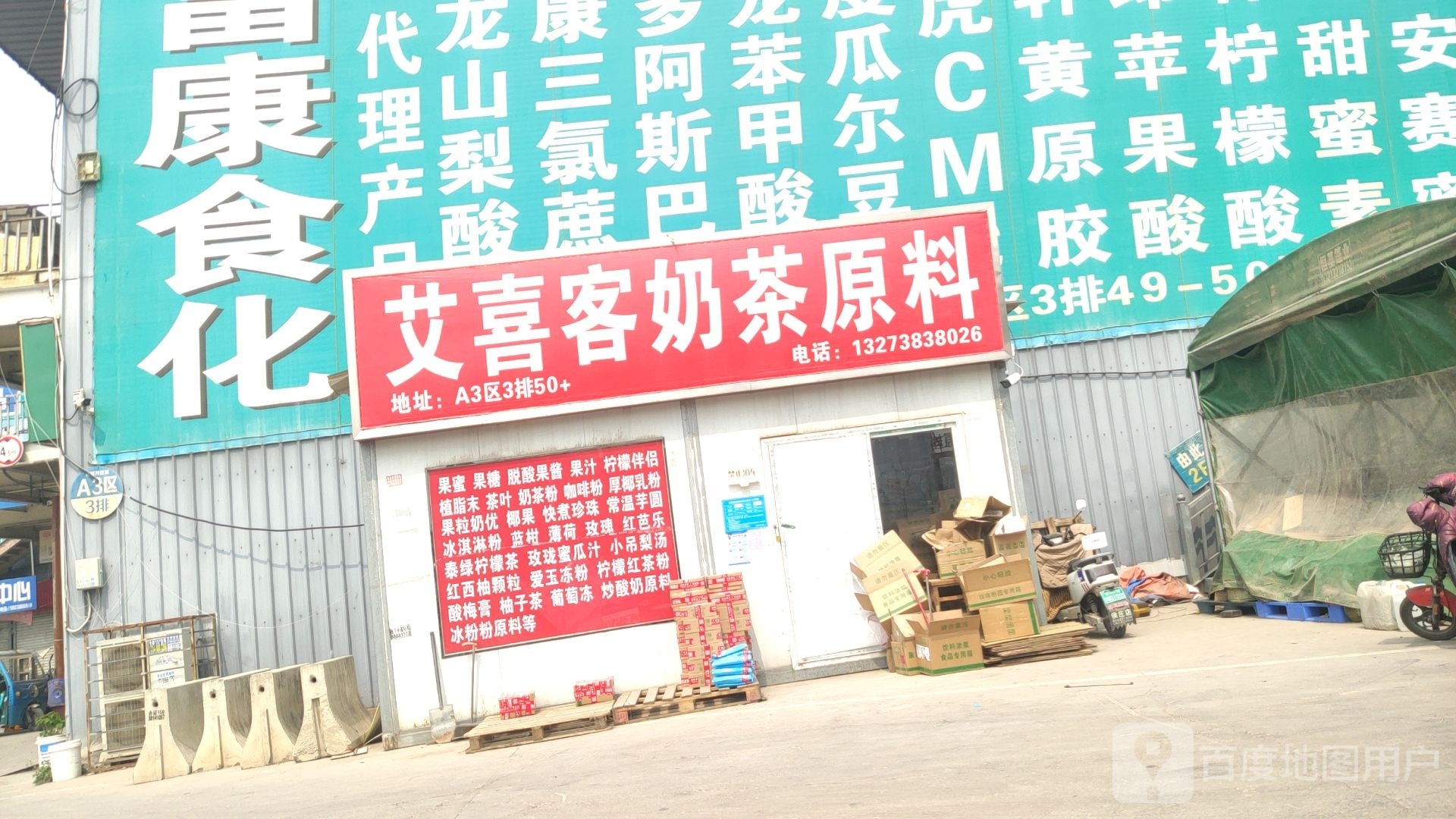 奶茶材料烘焙