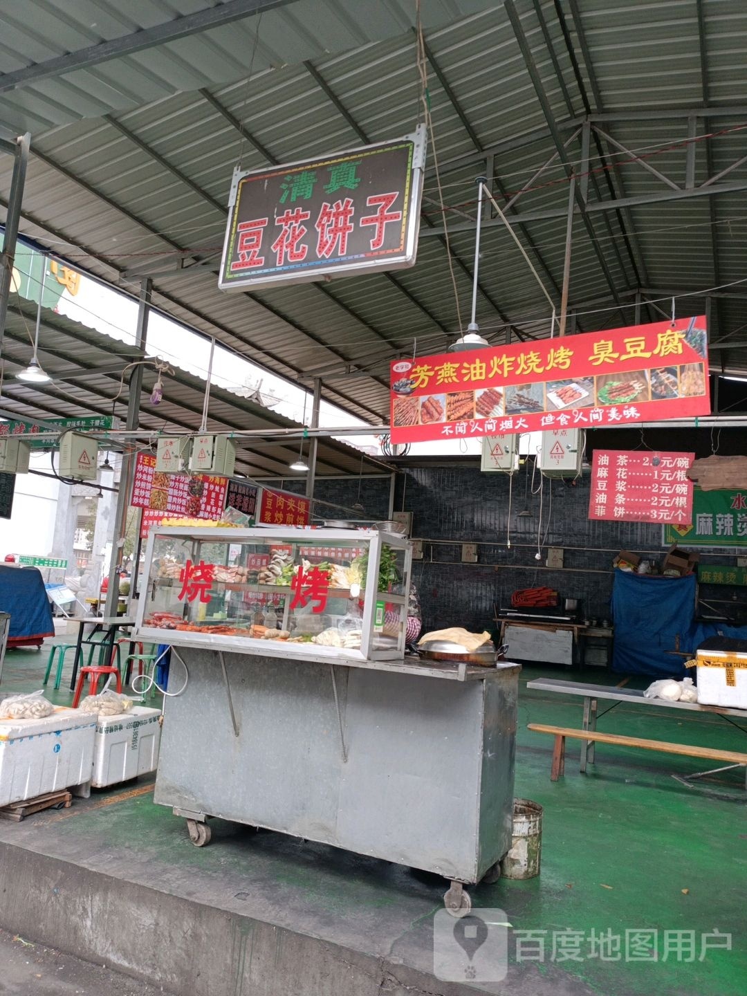 芳燕油炸烧烤臭豆腐