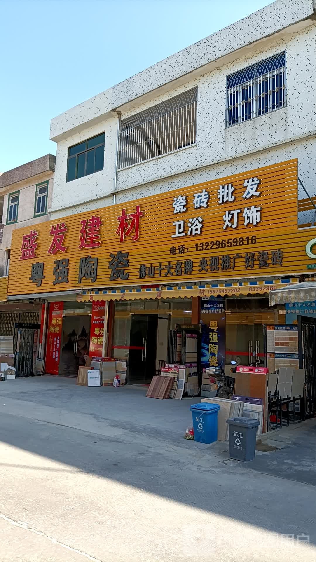 盛发陶瓷