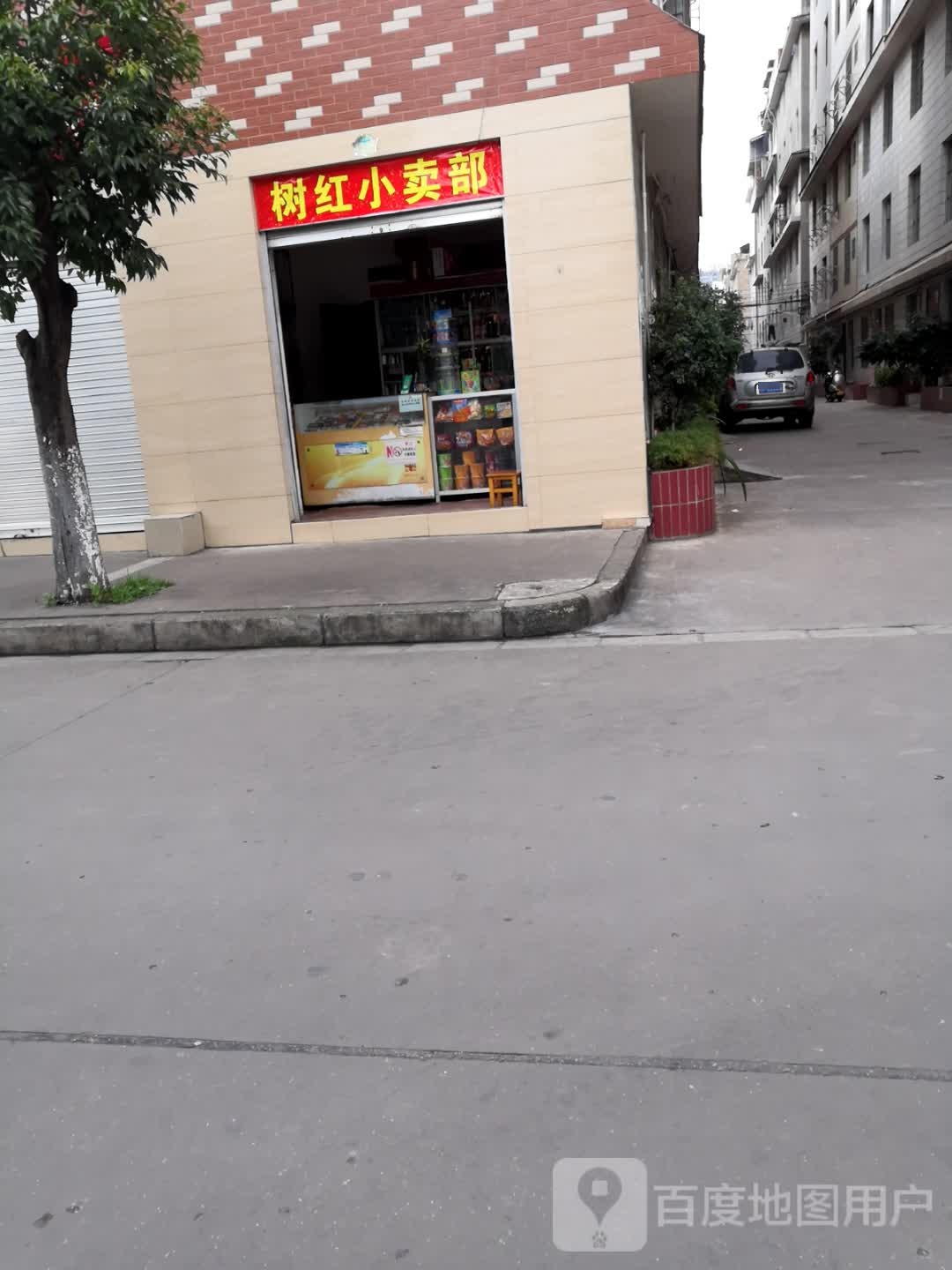 树红莲小卖部
