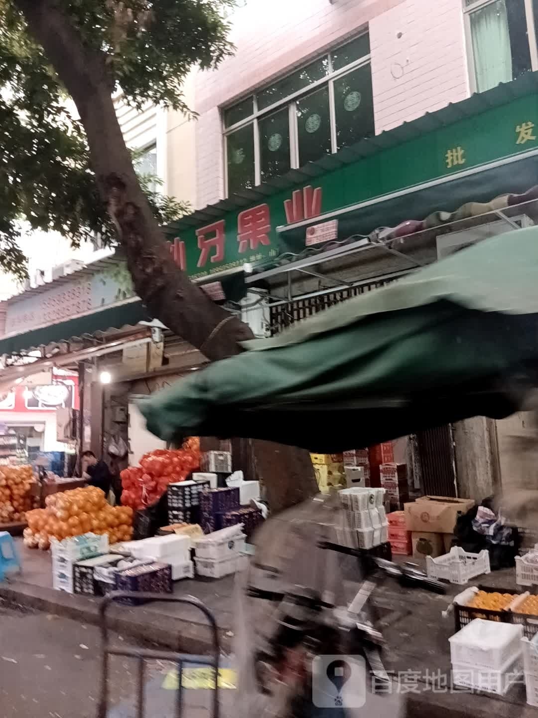 珊珊果业