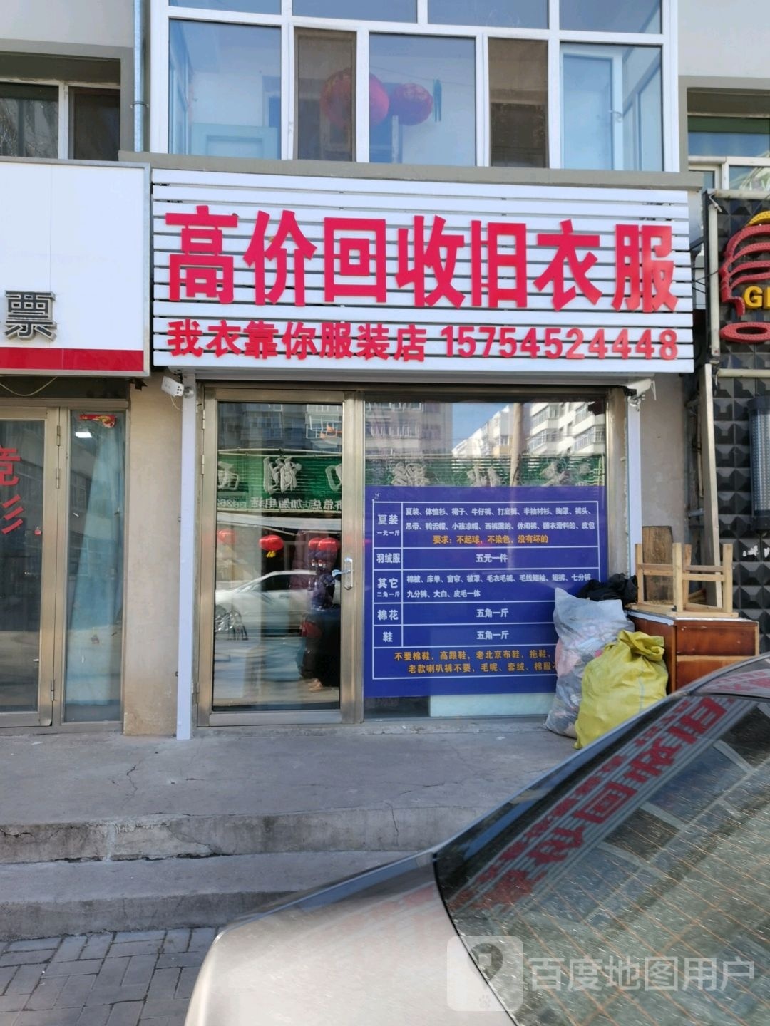 高价回收旧衣服