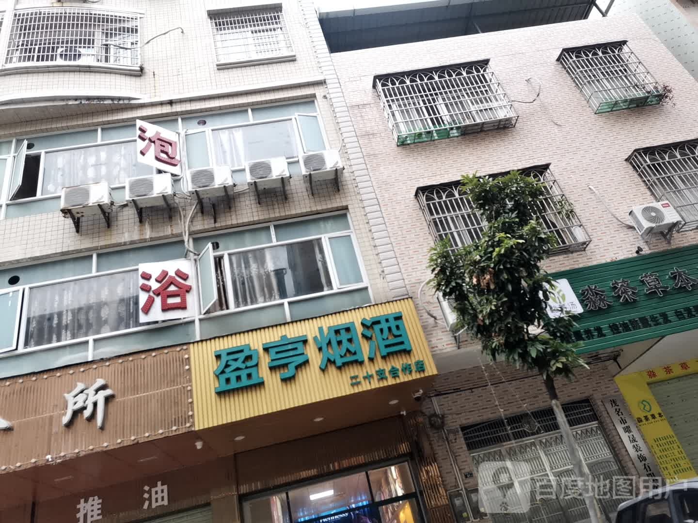 盈亨烟酒(新里十路店)