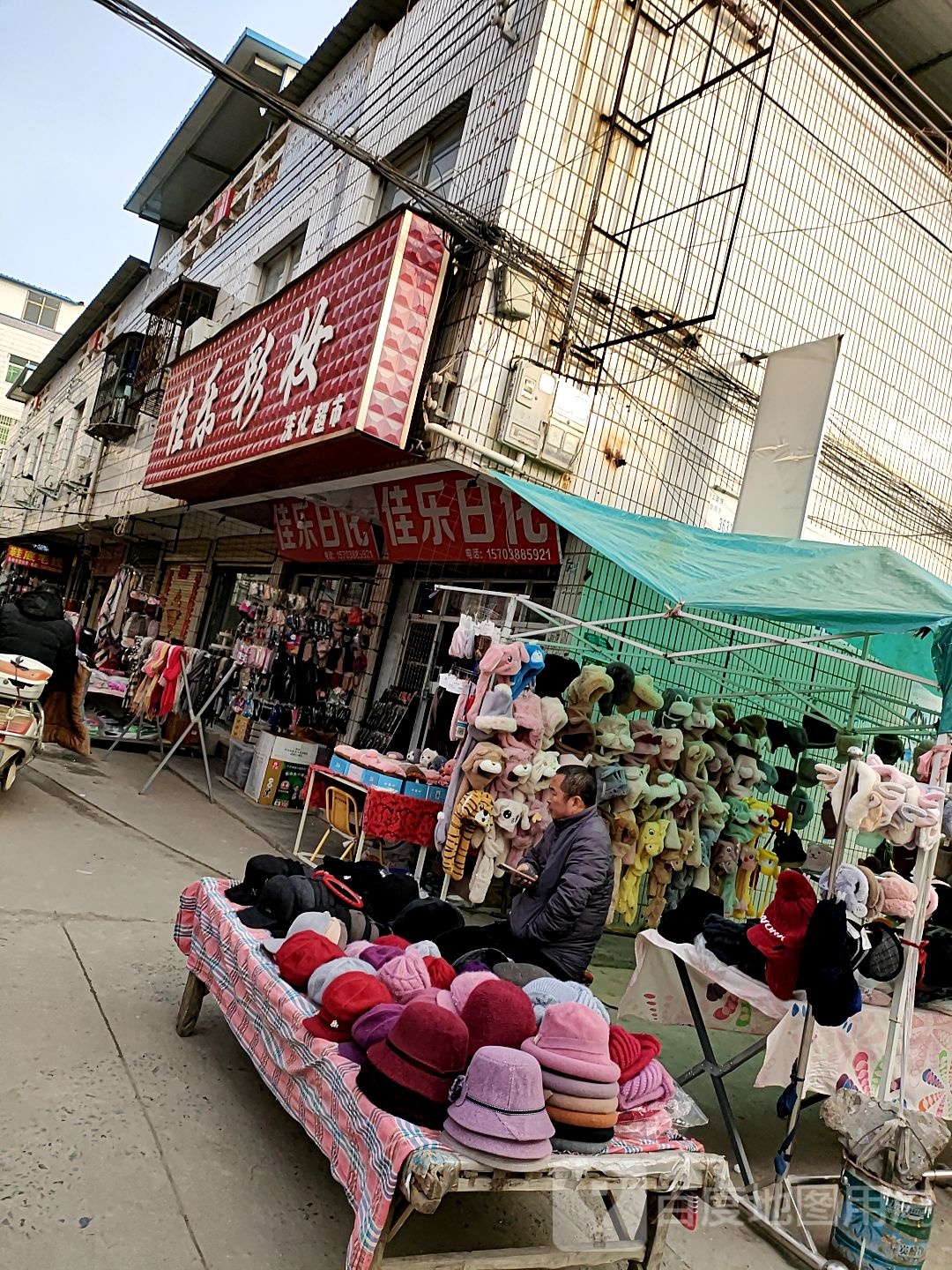 沈丘县槐店回族镇佳乐彩妆洗化超市