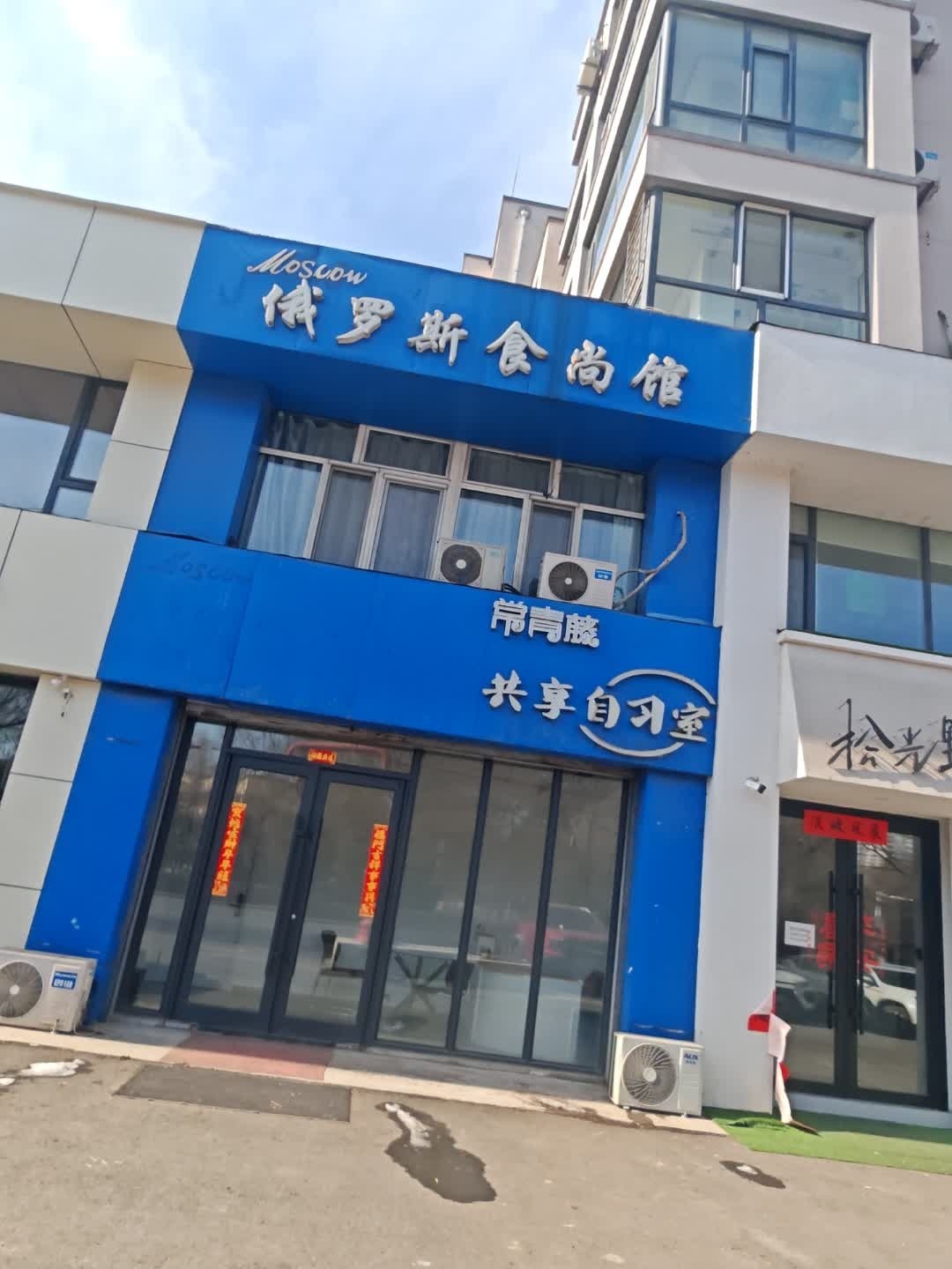 俄罗斯食尚馆