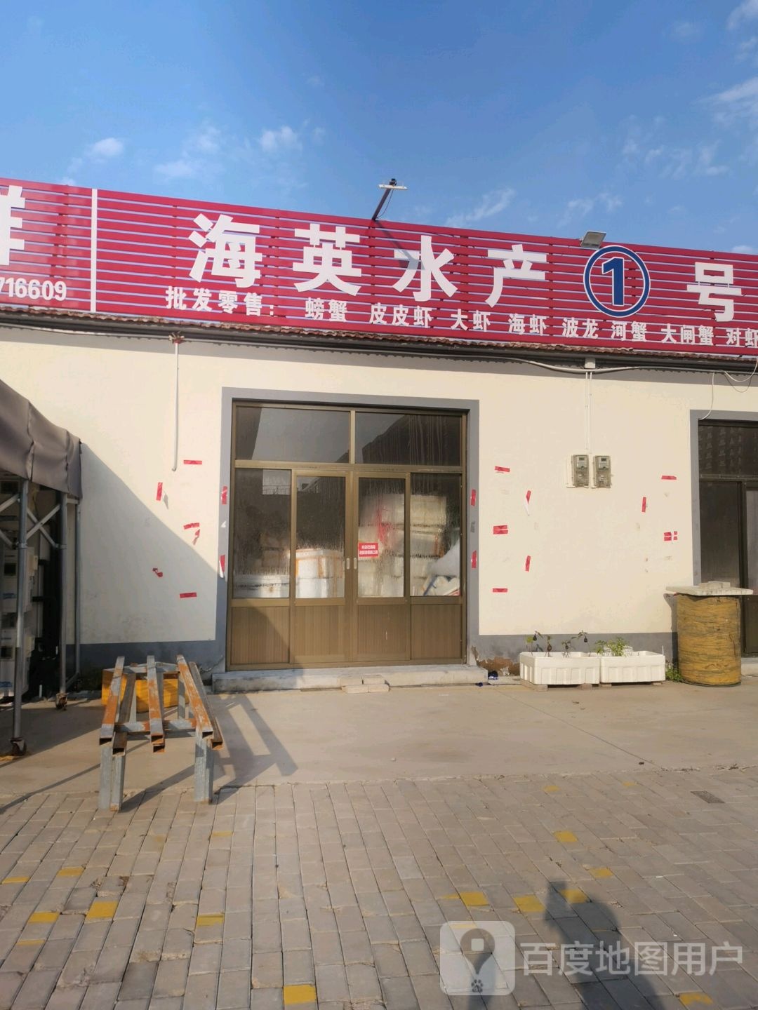 海英水产1号