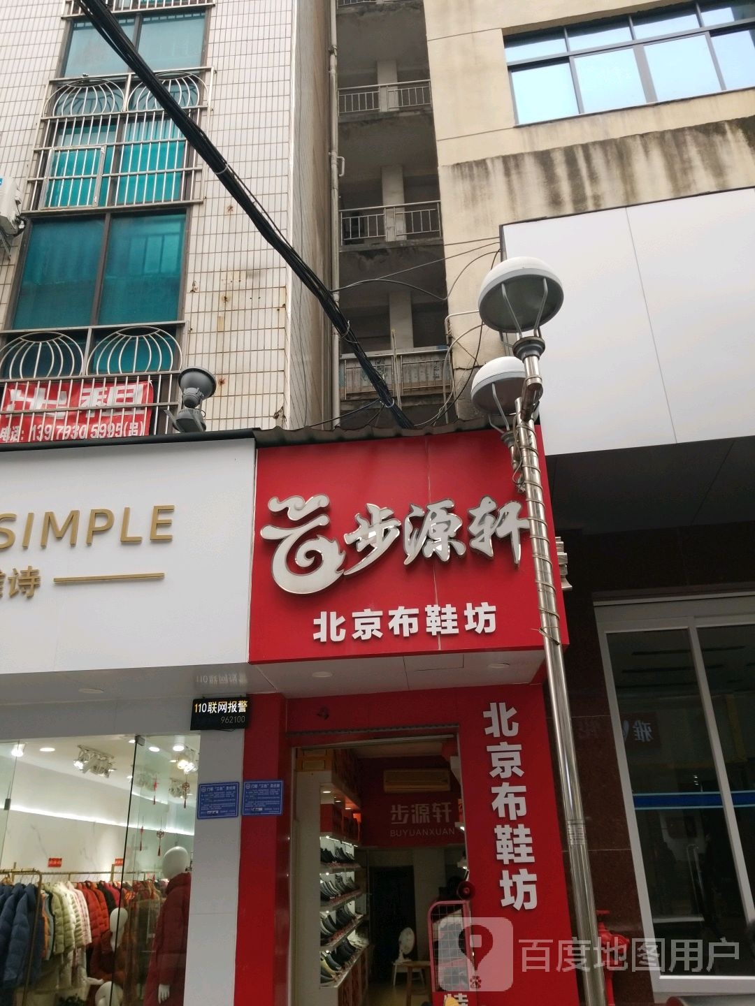 步源轩(商业购物广场店)