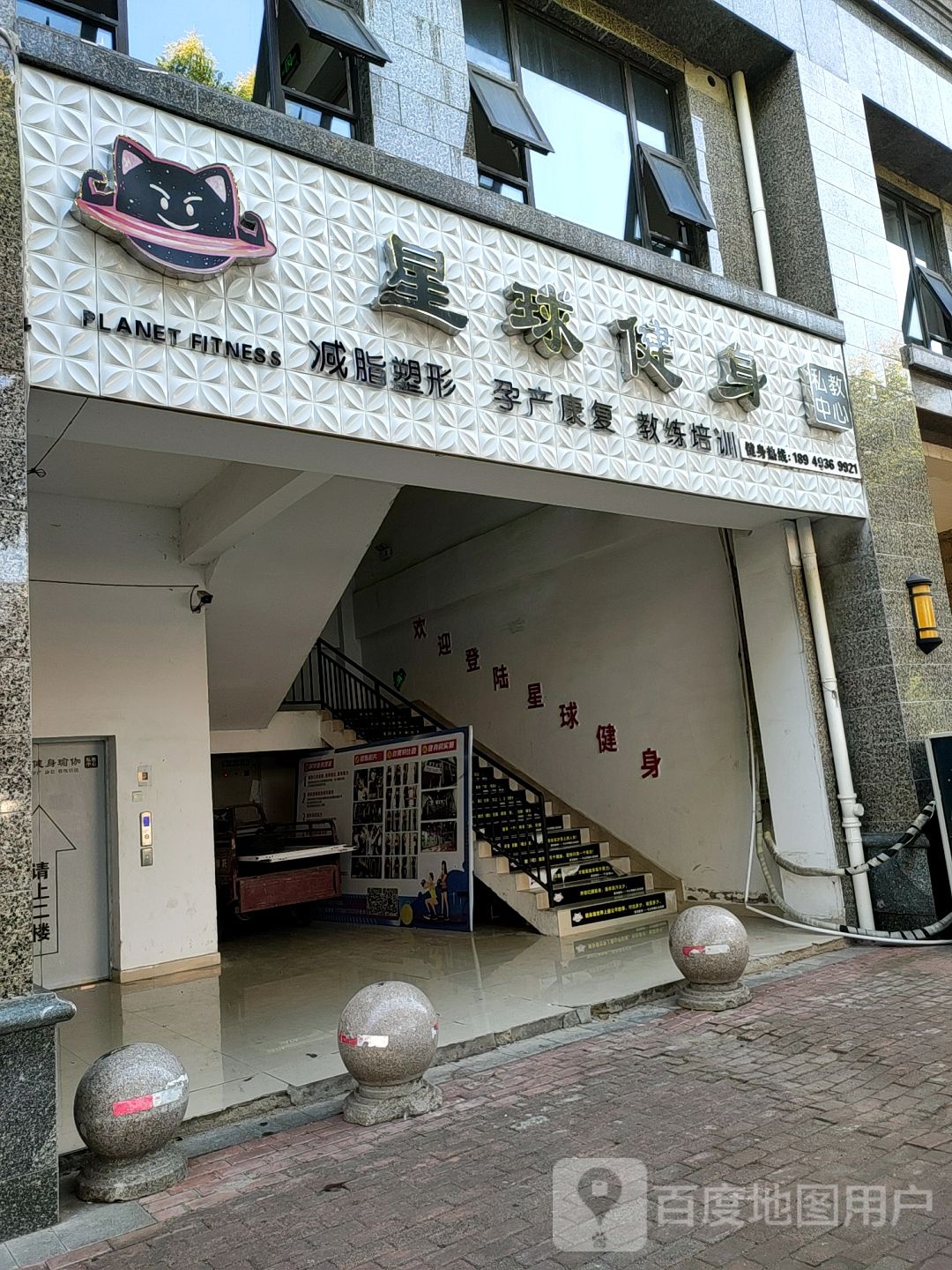 星球健身房(恒大店)