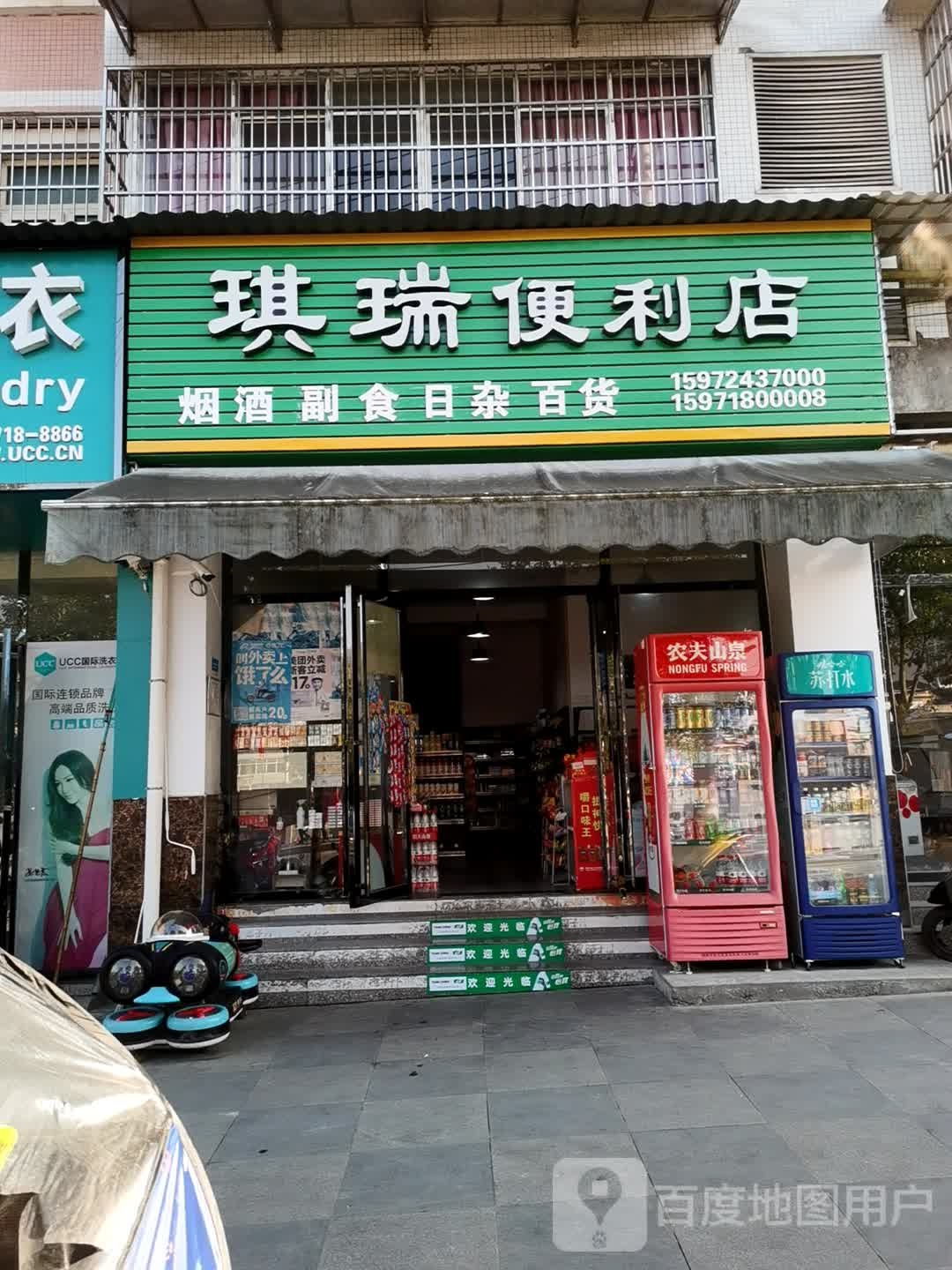 琪瑞便利店