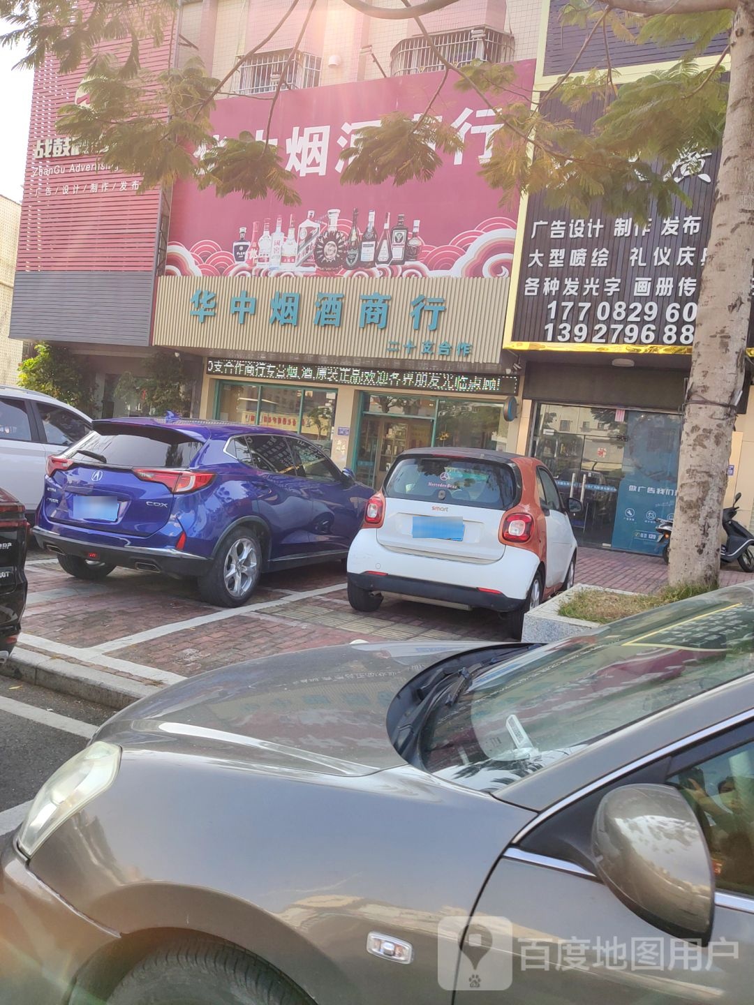 华中烟酒商行(20支合作店)