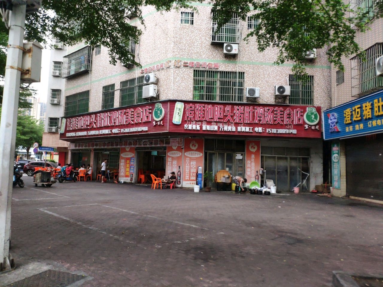 滨涯地胆头猪肚包鸡汤美食店