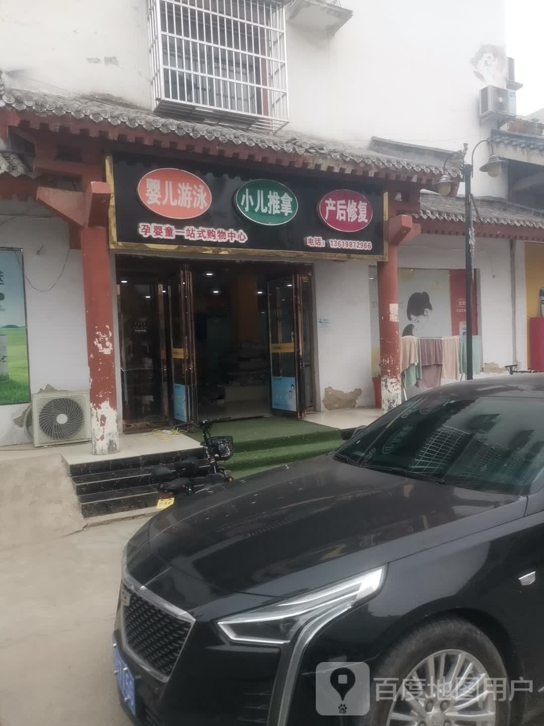 永城市芒山镇孕婴童一站式购物中心(汉风街店)