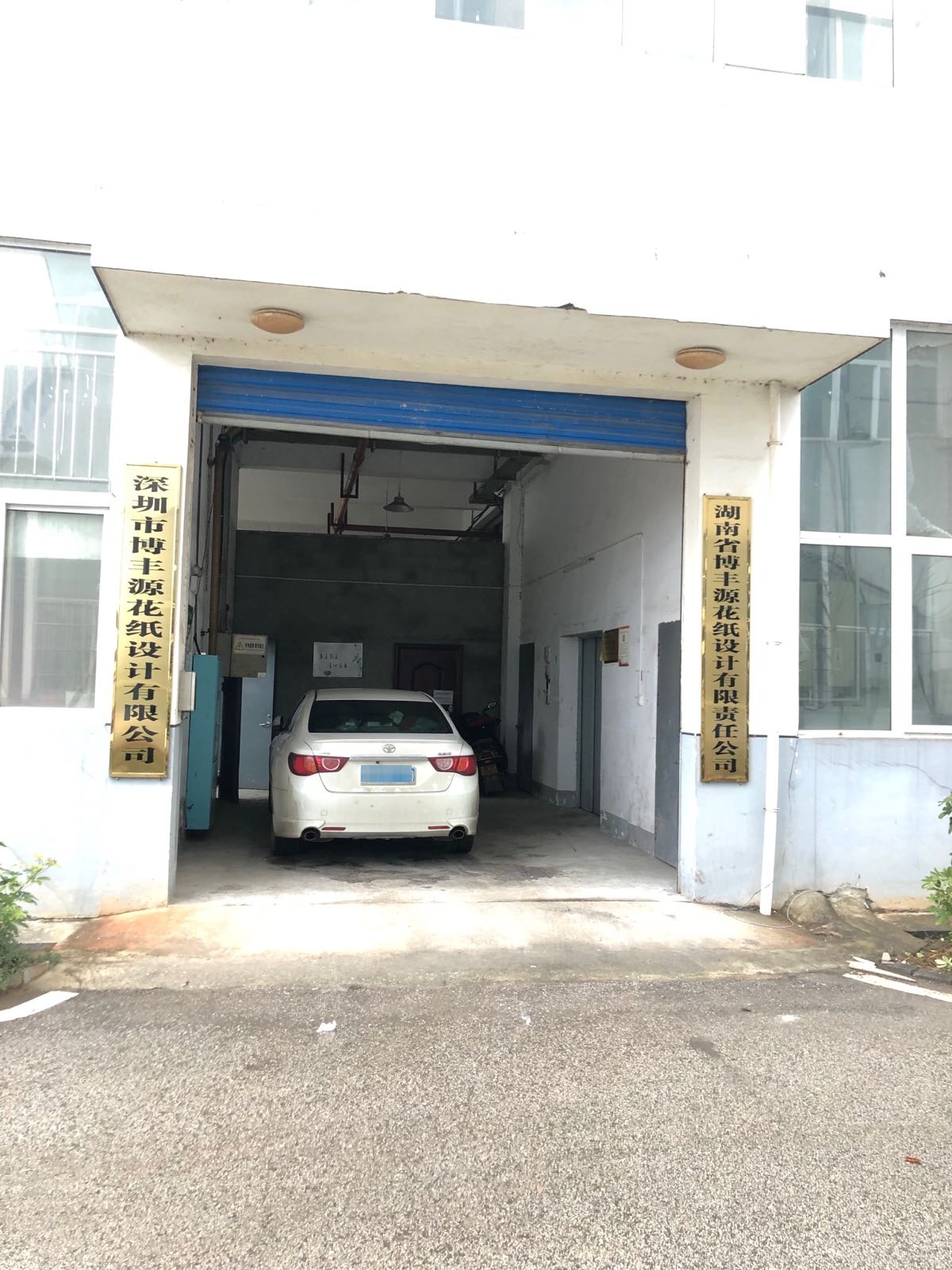 湖南省博丰源花纸设计有限责任公司