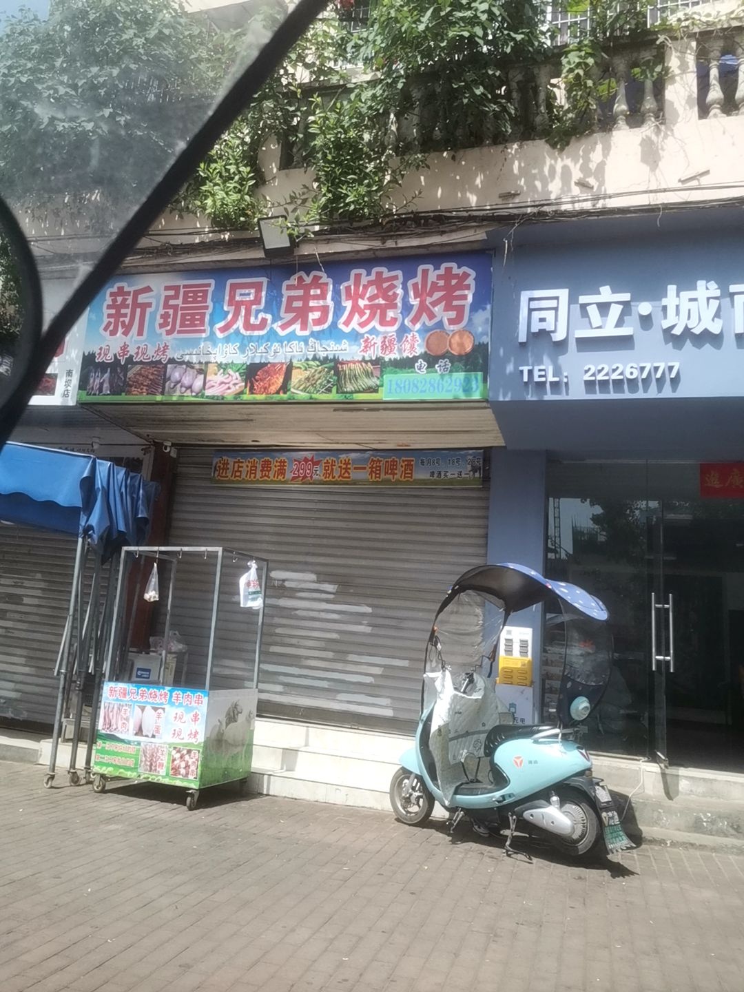 新疆兄弟烧烤(南坝将军大道店)
